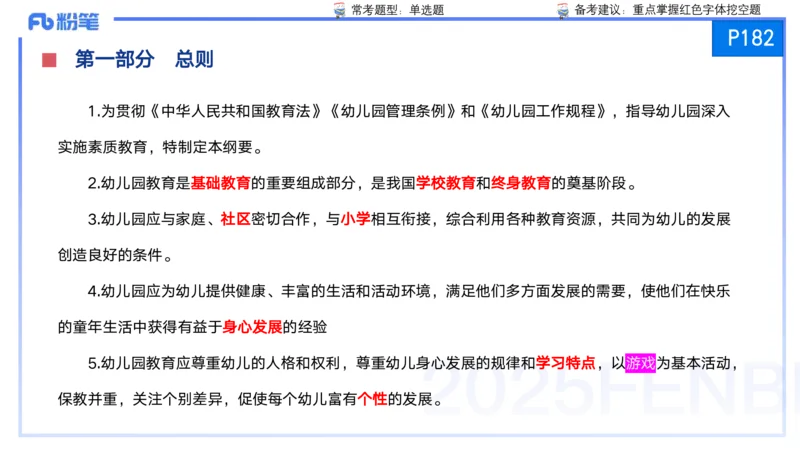 25上保教知识与能力++理论精讲10&mdash;青山_4-教培资料-26年最新资料-同步更新_幼儿教资_022025上FB幼儿系统班_25上-保教知识与能力_02理论精讲_讲义