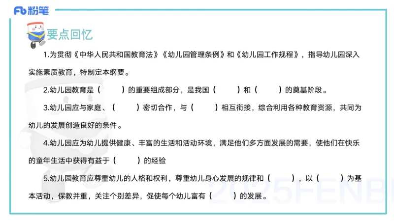 25上保教知识与能力++理论精讲10&mdash;青山_4-教培资料-26年最新资料-同步更新_幼儿教资_022025上FB幼儿系统班_25上-保教知识与能力_02理论精讲_讲义