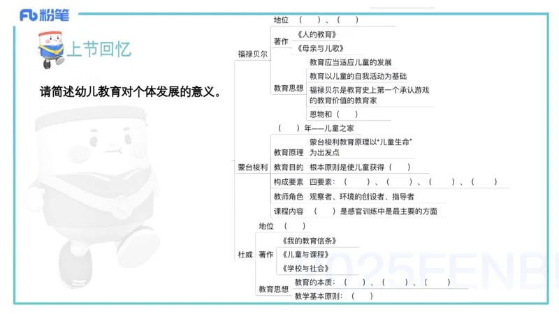 25上保教知识与能力++理论精讲10&mdash;青山_4-教培资料-26年最新资料-同步更新_幼儿教资_022025上FB幼儿系统班_25上-保教知识与能力_02理论精讲_讲义