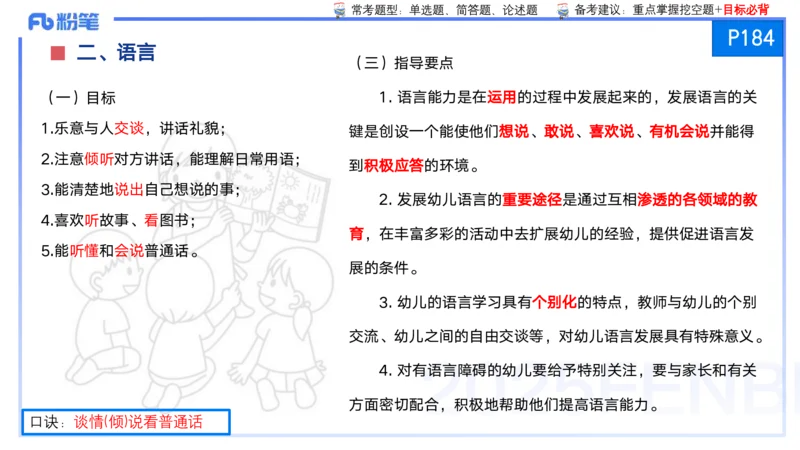 25上保教知识与能力++理论精讲10&mdash;青山_4-教培资料-26年最新资料-同步更新_幼儿教资_022025上FB幼儿系统班_25上-保教知识与能力_02理论精讲_讲义
