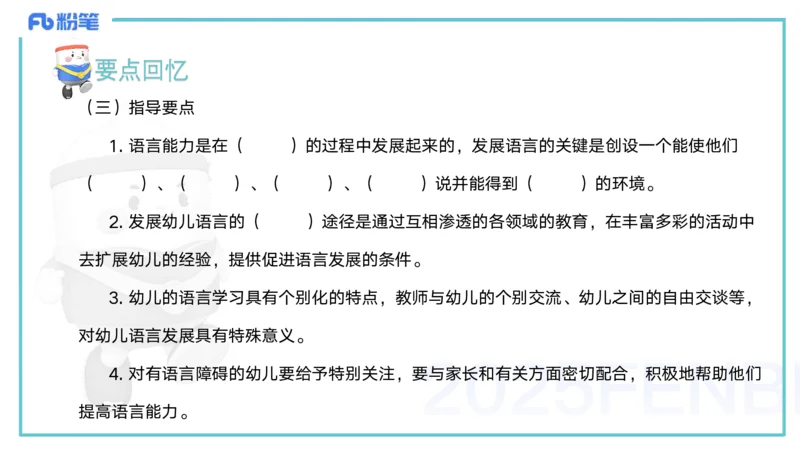 25上保教知识与能力++理论精讲10&mdash;青山_4-教培资料-26年最新资料-同步更新_幼儿教资_022025上FB幼儿系统班_25上-保教知识与能力_02理论精讲_讲义
