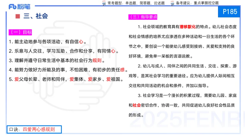 25上保教知识与能力++理论精讲10&mdash;青山_4-教培资料-26年最新资料-同步更新_幼儿教资_022025上FB幼儿系统班_25上-保教知识与能力_02理论精讲_讲义