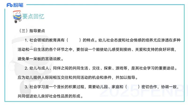 25上保教知识与能力++理论精讲10&mdash;青山_4-教培资料-26年最新资料-同步更新_幼儿教资_022025上FB幼儿系统班_25上-保教知识与能力_02理论精讲_讲义