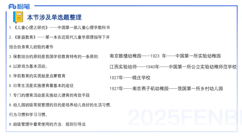 25上保教知识与能力++理论精讲10&mdash;青山_4-教培资料-26年最新资料-同步更新_幼儿教资_022025上FB幼儿系统班_25上-保教知识与能力_02理论精讲_讲义