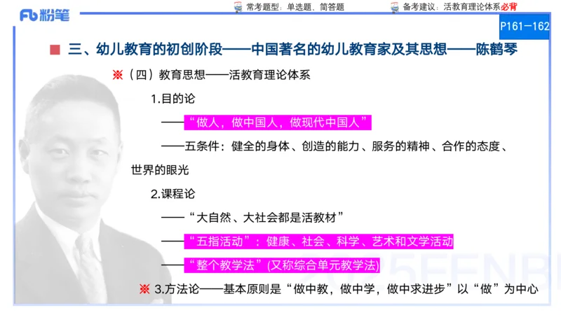 25上保教知识与能力++理论精讲10&mdash;青山_4-教培资料-26年最新资料-同步更新_幼儿教资_022025上FB幼儿系统班_25上-保教知识与能力_02理论精讲_讲义