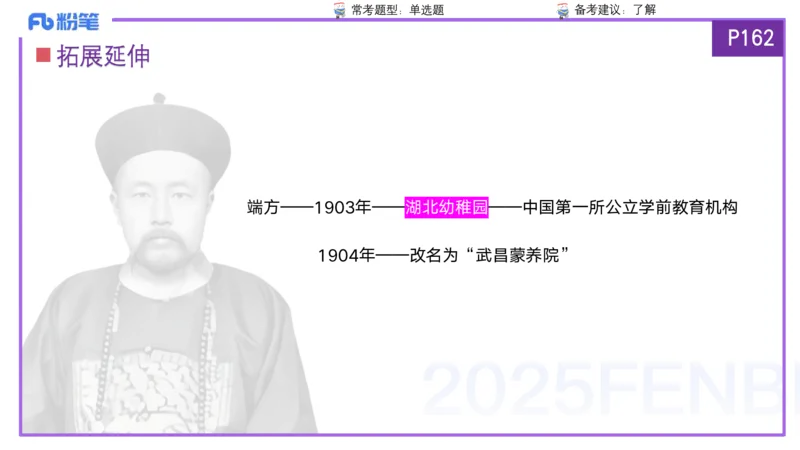 25上保教知识与能力++理论精讲10&mdash;青山_4-教培资料-26年最新资料-同步更新_幼儿教资_022025上FB幼儿系统班_25上-保教知识与能力_02理论精讲_讲义