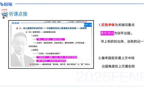 25上保教知识与能力++理论精讲10&mdash;青山_4-教培资料-26年最新资料-同步更新_幼儿教资_022025上FB幼儿系统班_25上-保教知识与能力_02理论精讲_讲义