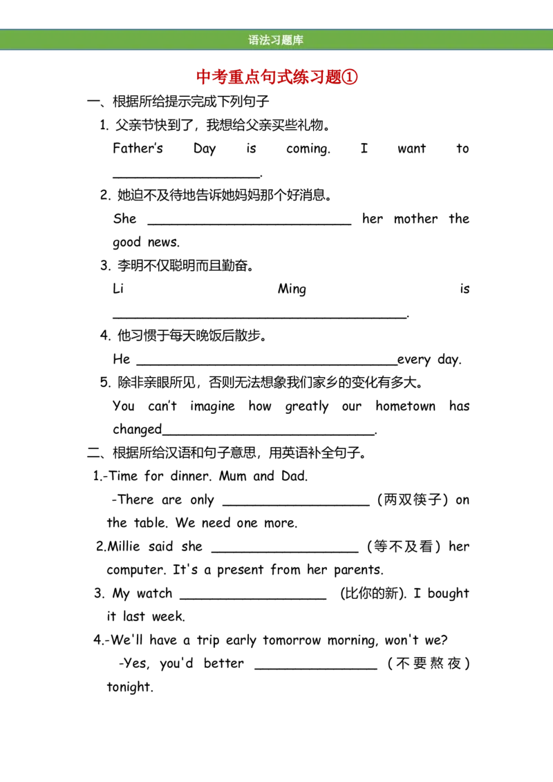 No.89中考重点句式练习题①_初中英语语法_最全初中英语语法习题_No.89中考重点句式练习题①