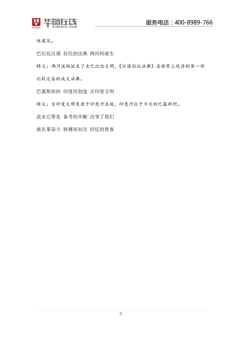 河流的故事讲义_2026考公资料_（20）李梦娇_4李梦娇所有的口诀歌合集（全全全！！）_常识判断地理口诀歌系列3《河流的故事》