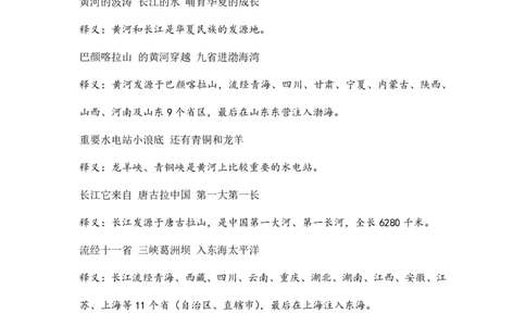 河流的故事讲义_2026考公资料_（20）李梦娇_4李梦娇所有的口诀歌合集（全全全！！）_常识判断地理口诀歌系列3《河流的故事》