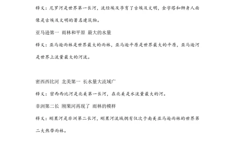 河流的故事讲义_2026考公资料_（20）李梦娇_4李梦娇所有的口诀歌合集（全全全！！）_常识判断地理口诀歌系列3《河流的故事》