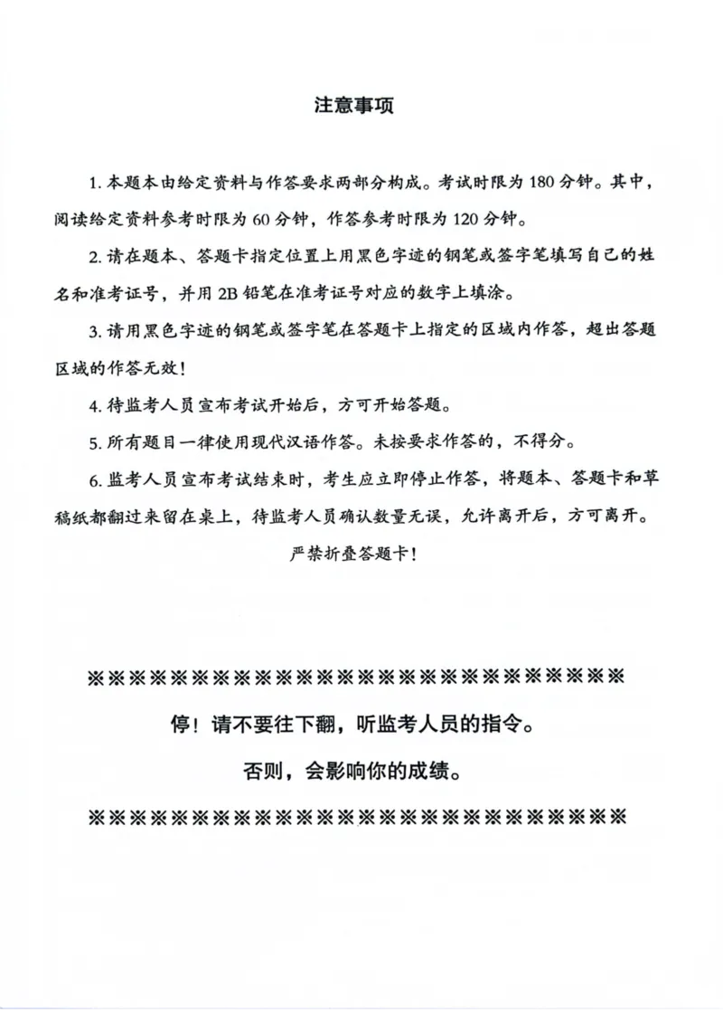 申论套卷1_2026考公资料_（05）超格_行测申论2025超格合集(行测&申论&政治理论)_套卷2025国考超格8套卷（含视频讲解）_套卷题本+答案解析合集_申论