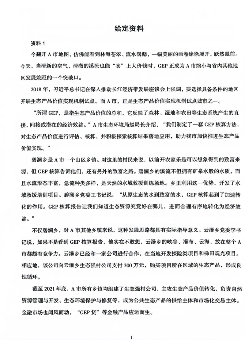 申论套卷1_2026考公资料_（05）超格_行测申论2025超格合集(行测&申论&政治理论)_套卷2025国考超格8套卷（含视频讲解）_套卷题本+答案解析合集_申论