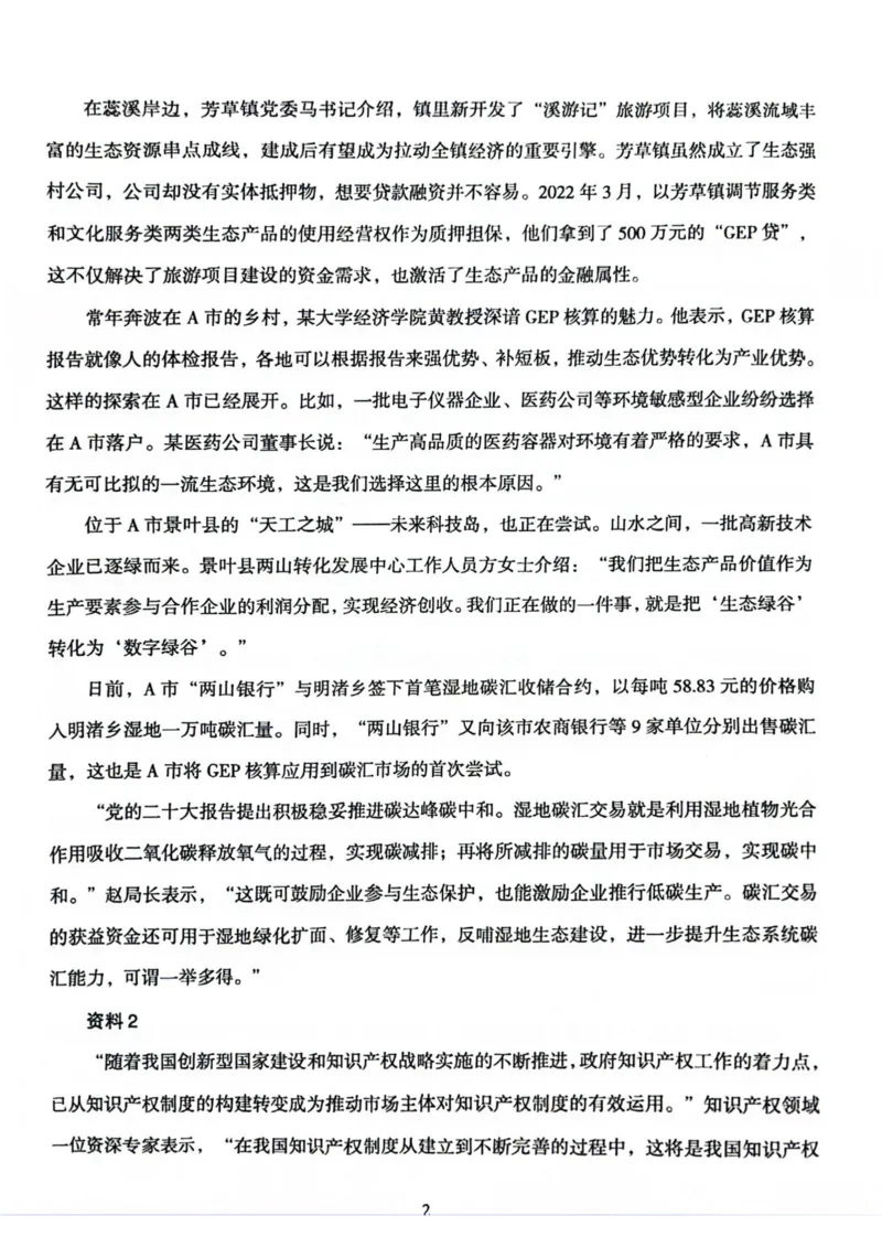 申论套卷1_2026考公资料_（05）超格_行测申论2025超格合集(行测&申论&政治理论)_套卷2025国考超格8套卷（含视频讲解）_套卷题本+答案解析合集_申论