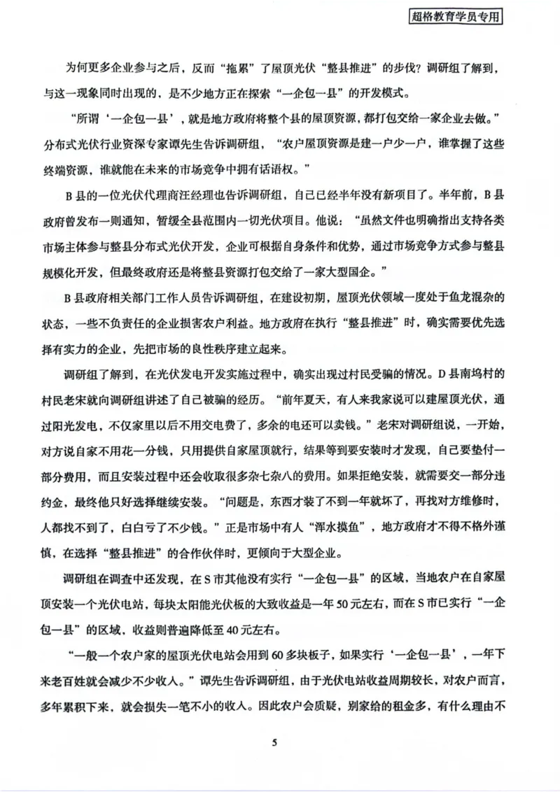 申论套卷1_2026考公资料_（05）超格_行测申论2025超格合集(行测&申论&政治理论)_套卷2025国考超格8套卷（含视频讲解）_套卷题本+答案解析合集_申论