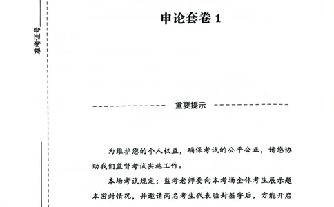 申论套卷1_2026考公资料_（05）超格_行测申论2025超格合集(行测&申论&政治理论)_套卷2025国考超格8套卷（含视频讲解）_套卷题本+答案解析合集_申论