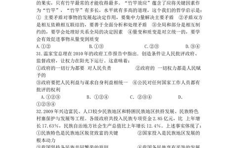 2010年高考政治试卷（四川）（空白卷）_1.高考2025全国各省真题+答案_01.2008-2024全国高考真题（按省份分类）_18.四川_2008-2024&middot;（四川）政治高考真题