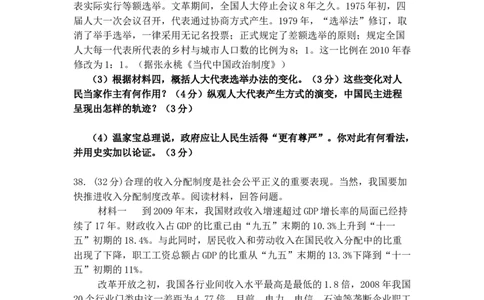 2010年高考政治试卷（四川）（空白卷）_1.高考2025全国各省真题+答案_01.2008-2024全国高考真题（按省份分类）_18.四川_2008-2024&middot;（四川）政治高考真题