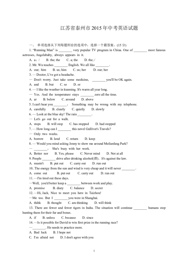 2015年江苏省泰州市中考英语试题及答案_中考真题_3.英语中考真题2015-2024年_地区卷_江苏省_泰州中考英语08-22