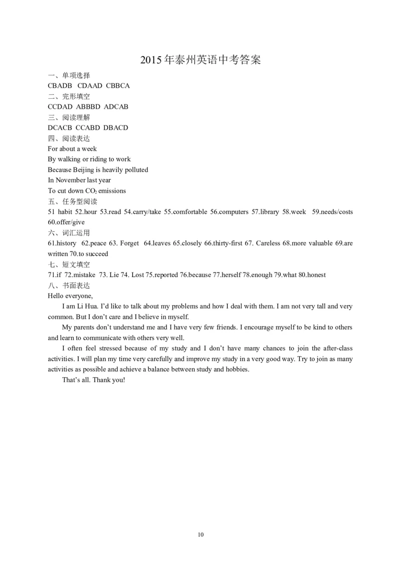 2015年江苏省泰州市中考英语试题及答案_中考真题_3.英语中考真题2015-2024年_地区卷_江苏省_泰州中考英语08-22
