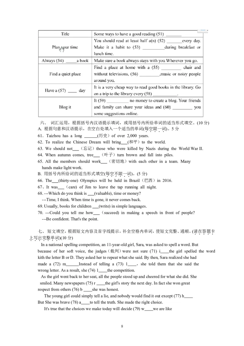 2015年江苏省泰州市中考英语试题及答案_中考真题_3.英语中考真题2015-2024年_地区卷_江苏省_泰州中考英语08-22