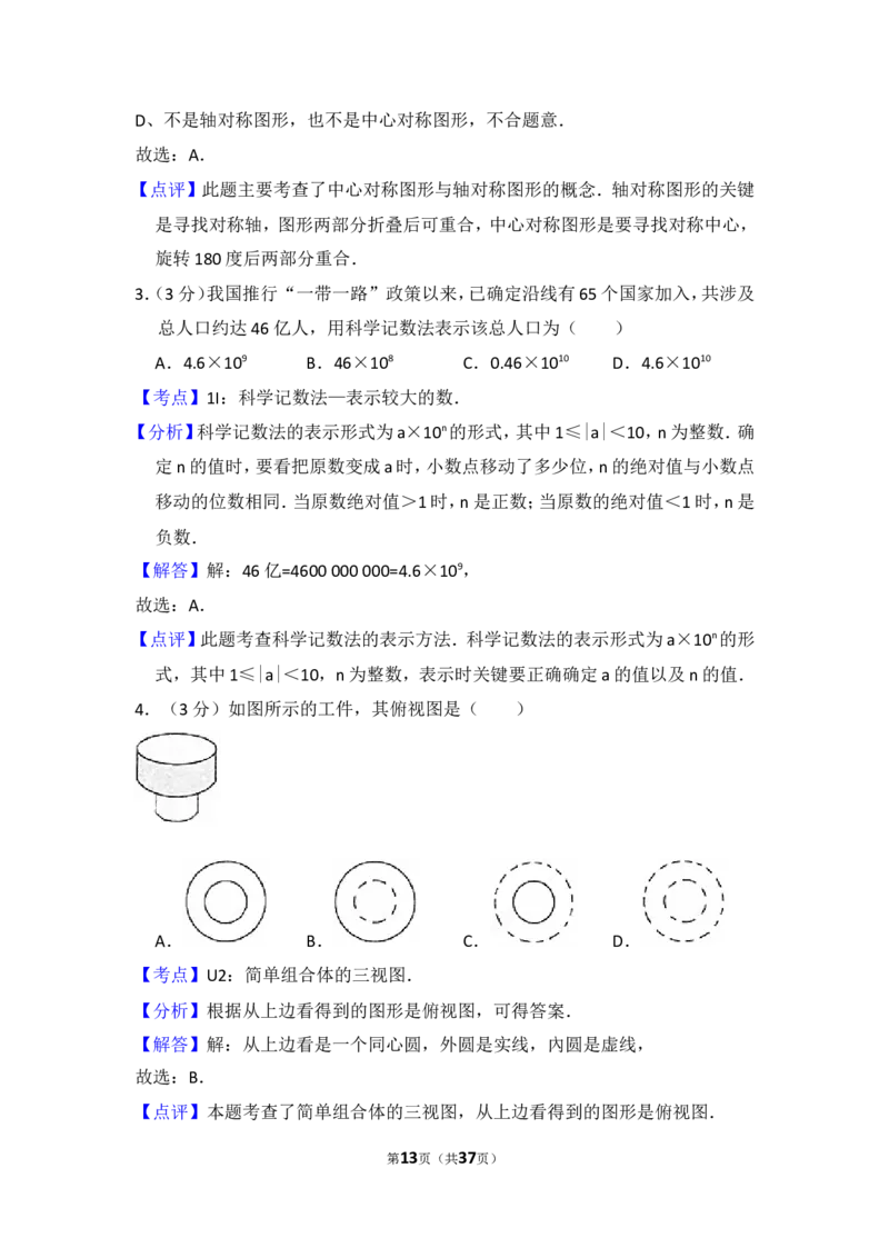 2017年山东省烟台市中考数学试卷（含解析版）_中考真题_2.数学中考真题2015-2024年_2017年全国中考数学160份