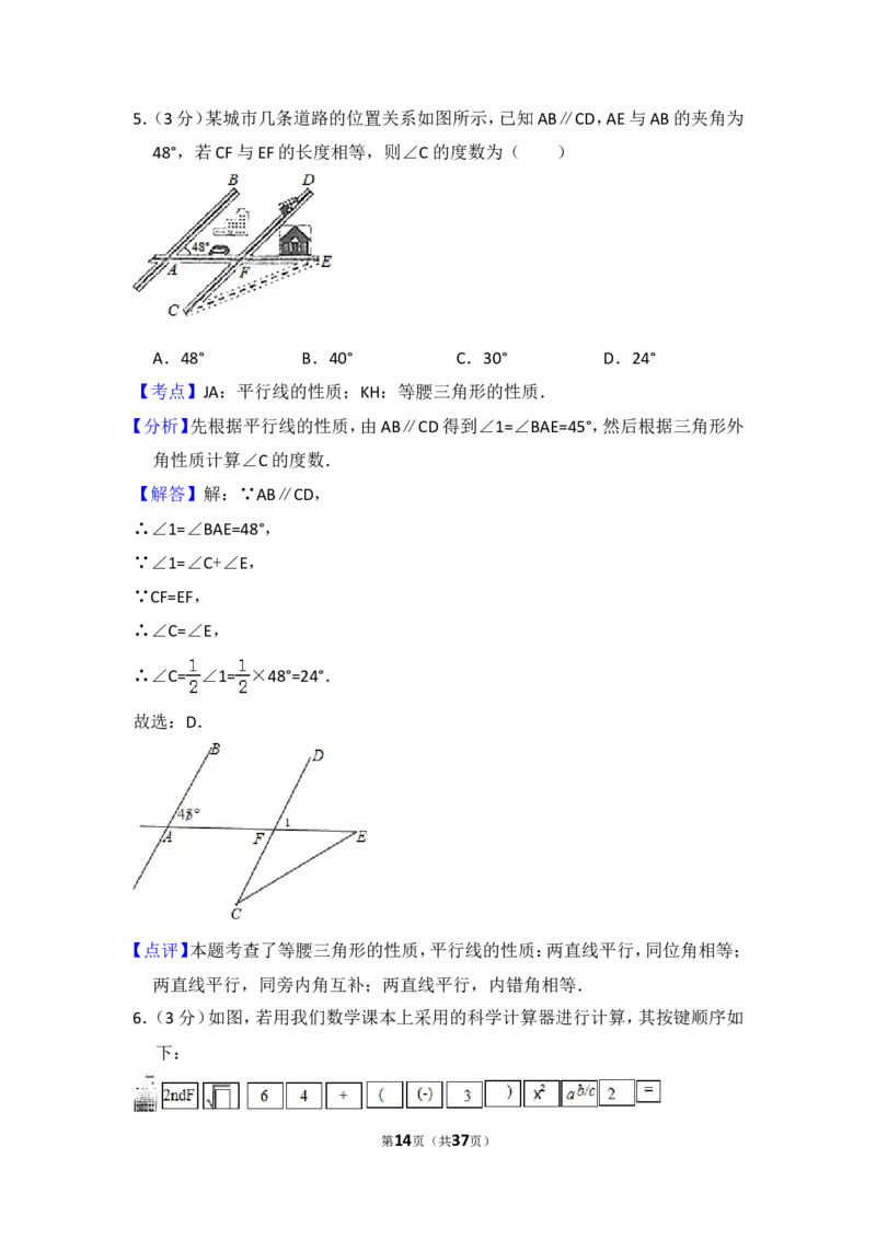 2017年山东省烟台市中考数学试卷（含解析版）_中考真题_2.数学中考真题2015-2024年_2017年全国中考数学160份