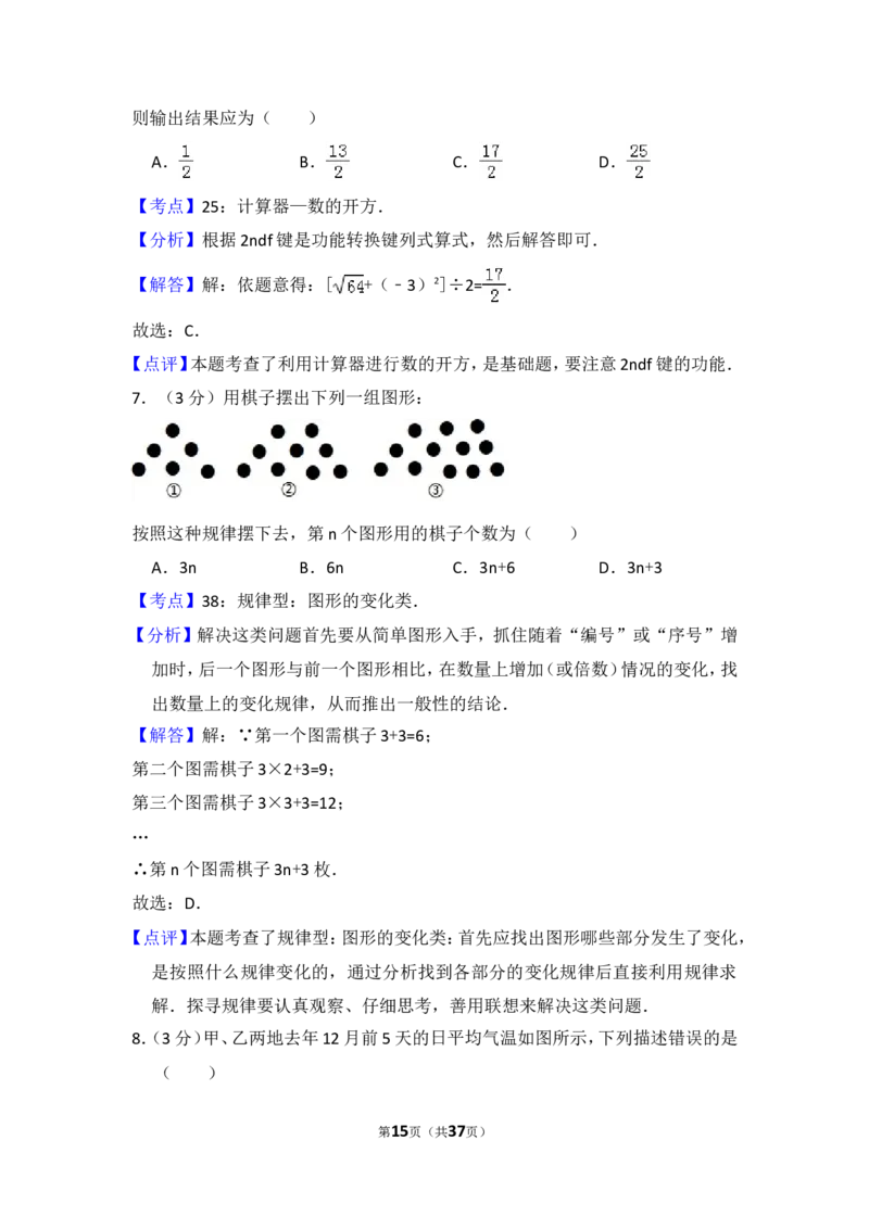 2017年山东省烟台市中考数学试卷（含解析版）_中考真题_2.数学中考真题2015-2024年_2017年全国中考数学160份