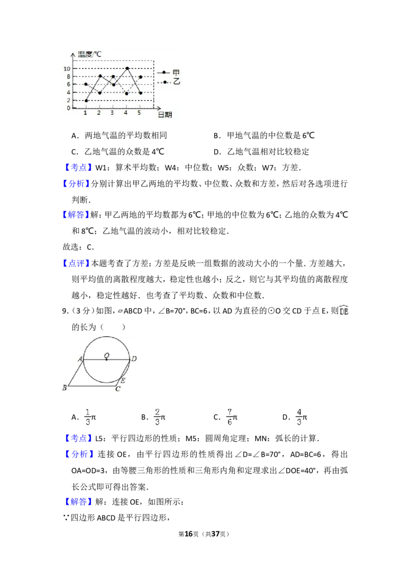 2017年山东省烟台市中考数学试卷（含解析版）_中考真题_2.数学中考真题2015-2024年_2017年全国中考数学160份