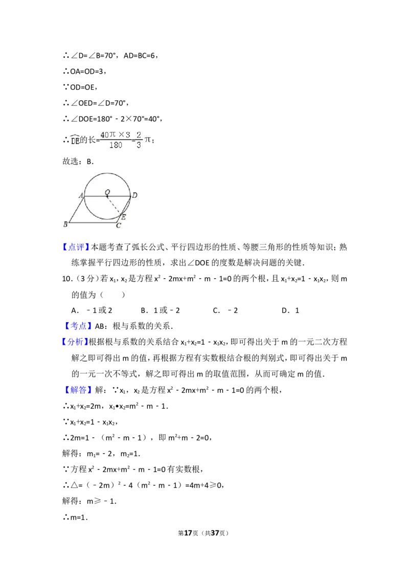 2017年山东省烟台市中考数学试卷（含解析版）_中考真题_2.数学中考真题2015-2024年_2017年全国中考数学160份