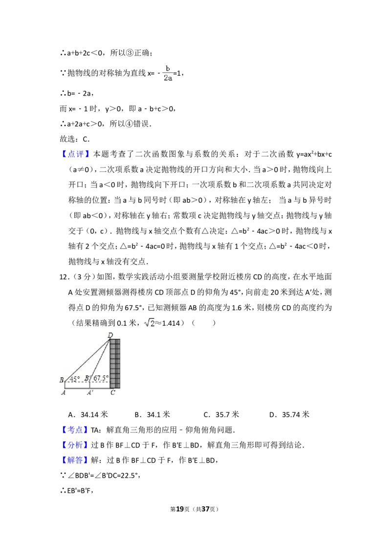 2017年山东省烟台市中考数学试卷（含解析版）_中考真题_2.数学中考真题2015-2024年_2017年全国中考数学160份