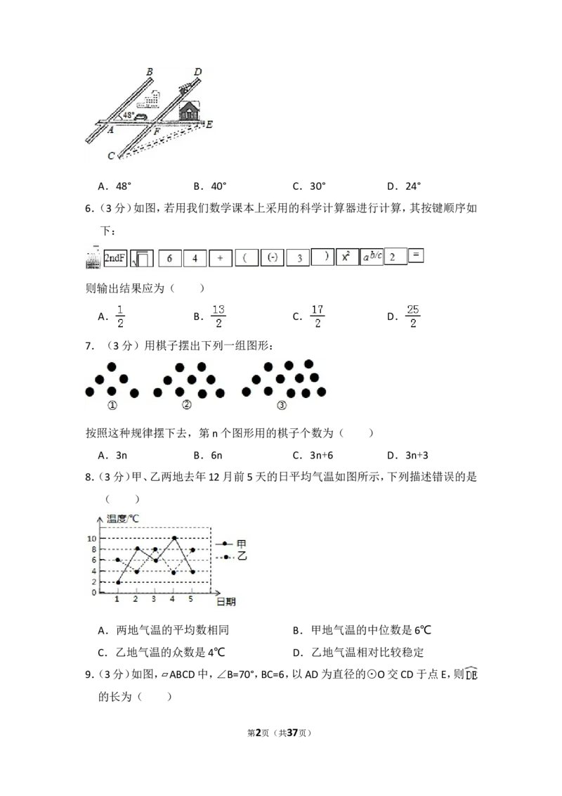 2017年山东省烟台市中考数学试卷（含解析版）_中考真题_2.数学中考真题2015-2024年_2017年全国中考数学160份