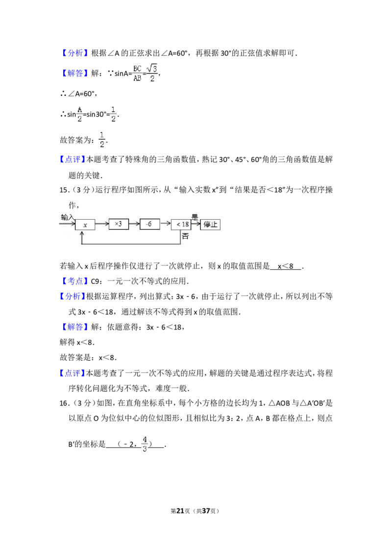 2017年山东省烟台市中考数学试卷（含解析版）_中考真题_2.数学中考真题2015-2024年_2017年全国中考数学160份