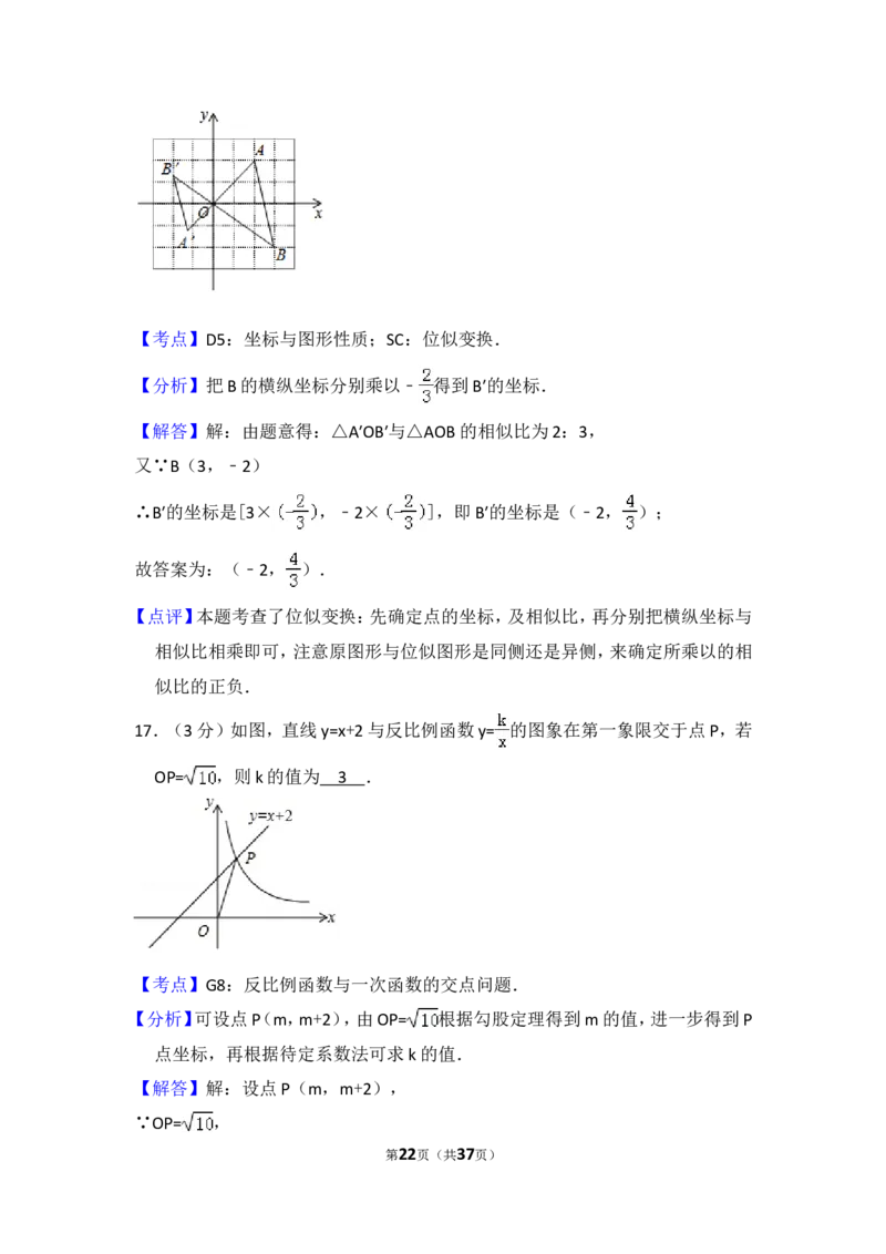 2017年山东省烟台市中考数学试卷（含解析版）_中考真题_2.数学中考真题2015-2024年_2017年全国中考数学160份