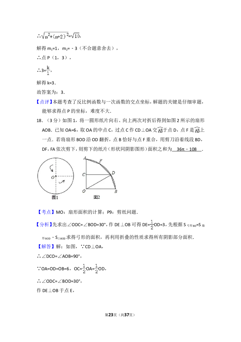 2017年山东省烟台市中考数学试卷（含解析版）_中考真题_2.数学中考真题2015-2024年_2017年全国中考数学160份