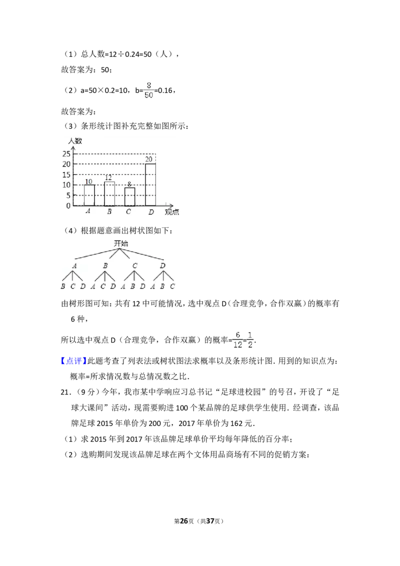 2017年山东省烟台市中考数学试卷（含解析版）_中考真题_2.数学中考真题2015-2024年_2017年全国中考数学160份