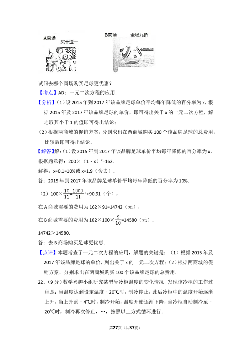 2017年山东省烟台市中考数学试卷（含解析版）_中考真题_2.数学中考真题2015-2024年_2017年全国中考数学160份