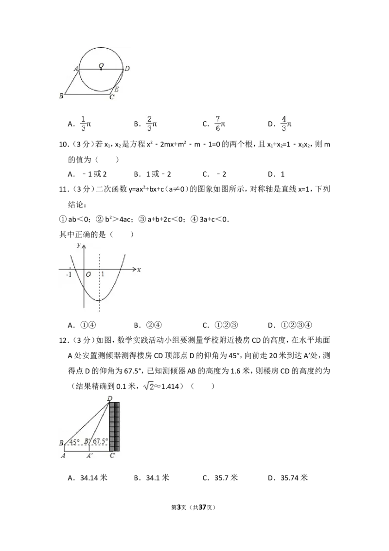 2017年山东省烟台市中考数学试卷（含解析版）_中考真题_2.数学中考真题2015-2024年_2017年全国中考数学160份