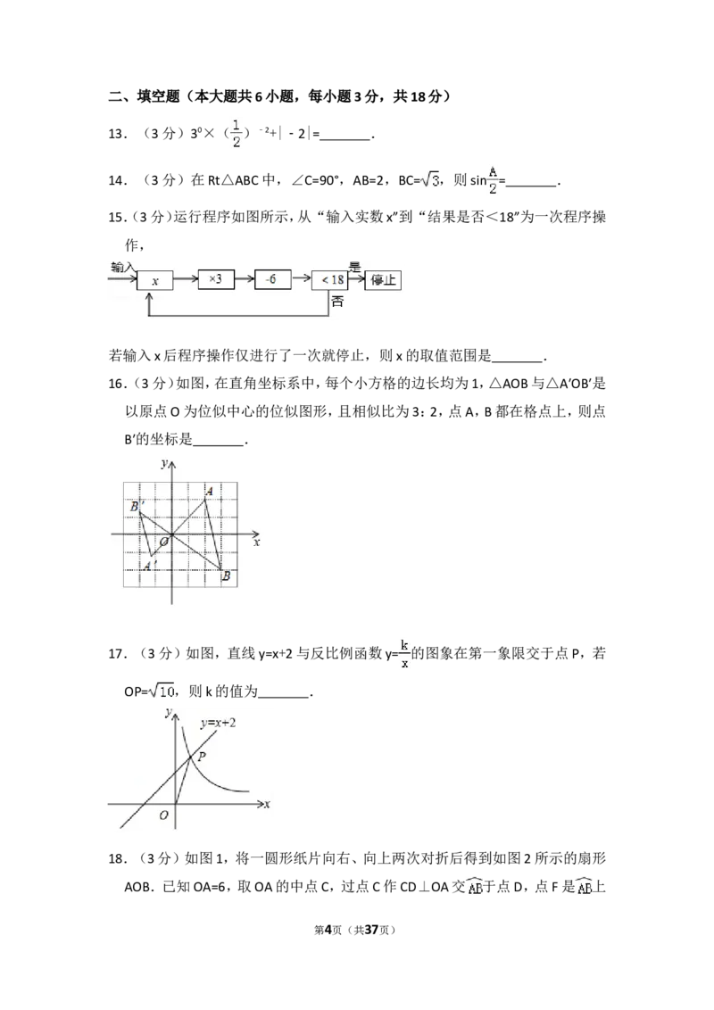 2017年山东省烟台市中考数学试卷（含解析版）_中考真题_2.数学中考真题2015-2024年_2017年全国中考数学160份