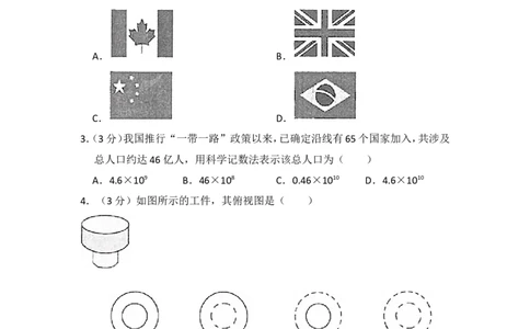 2017年山东省烟台市中考数学试卷（含解析版）_中考真题_2.数学中考真题2015-2024年_2017年全国中考数学160份
