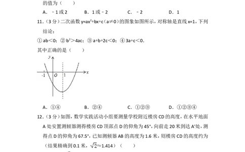 2017年山东省烟台市中考数学试卷（含解析版）_中考真题_2.数学中考真题2015-2024年_2017年全国中考数学160份