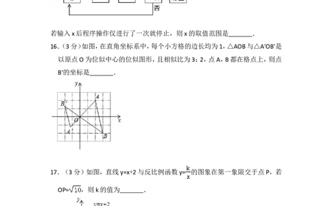 2017年山东省烟台市中考数学试卷（含解析版）_中考真题_2.数学中考真题2015-2024年_2017年全国中考数学160份