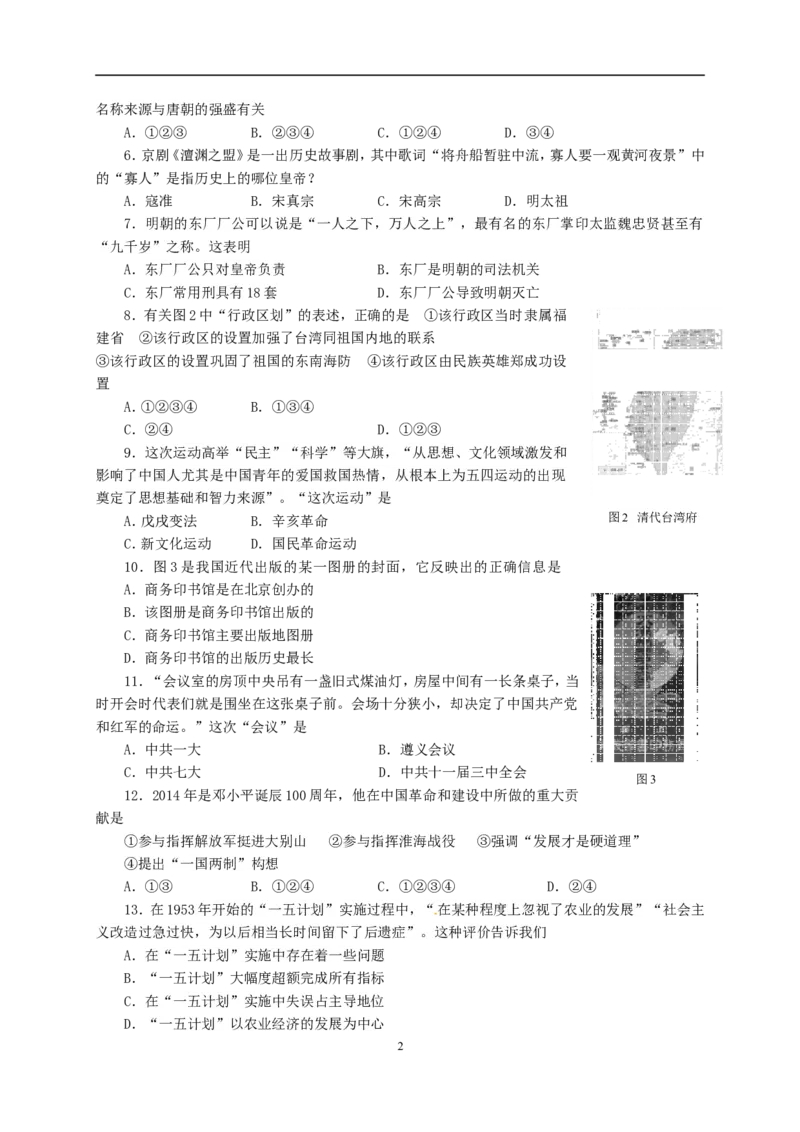2014年临沂市中考历史试题与答案_中考真题_6.历史中考真题2015-2024年_地区卷_山东省_临沂历史08-21