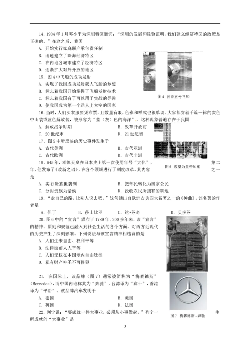 2014年临沂市中考历史试题与答案_中考真题_6.历史中考真题2015-2024年_地区卷_山东省_临沂历史08-21