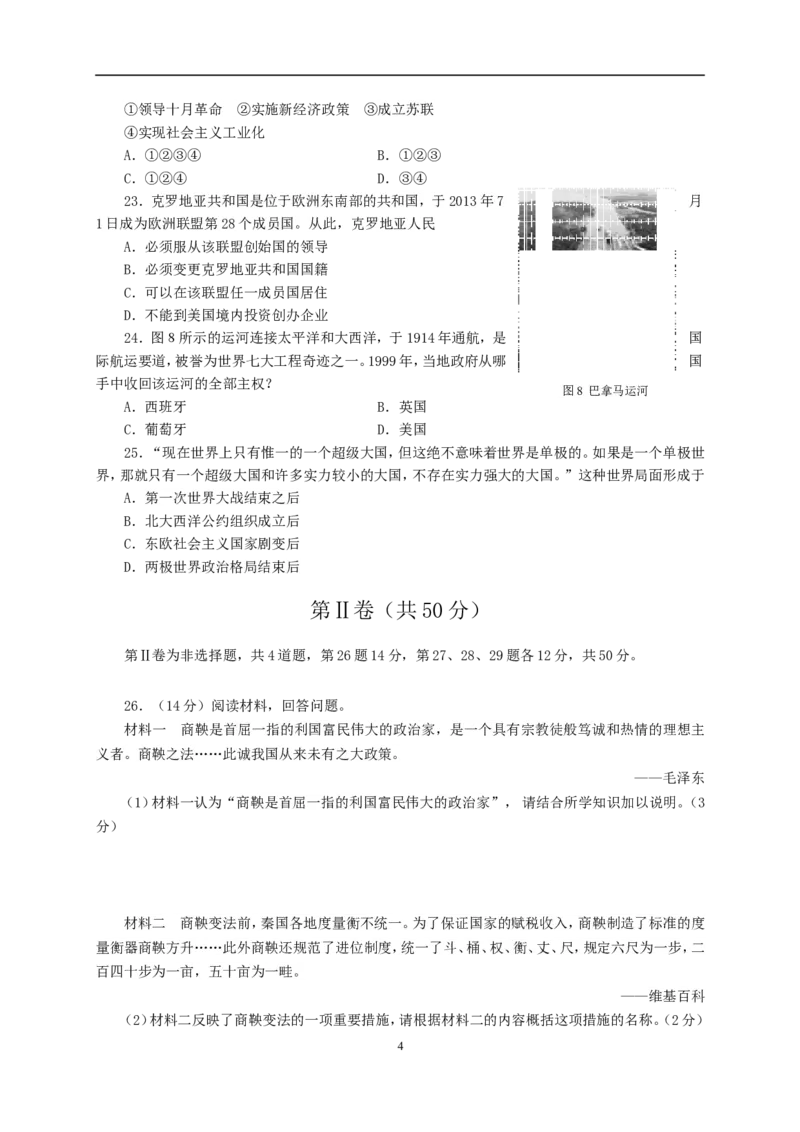 2014年临沂市中考历史试题与答案_中考真题_6.历史中考真题2015-2024年_地区卷_山东省_临沂历史08-21