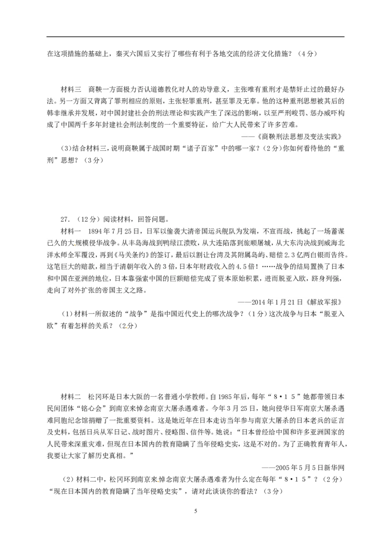2014年临沂市中考历史试题与答案_中考真题_6.历史中考真题2015-2024年_地区卷_山东省_临沂历史08-21