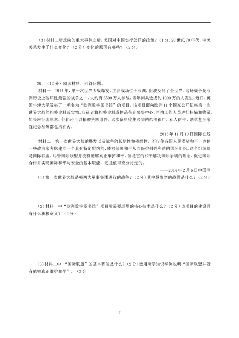 2014年临沂市中考历史试题与答案_中考真题_6.历史中考真题2015-2024年_地区卷_山东省_临沂历史08-21