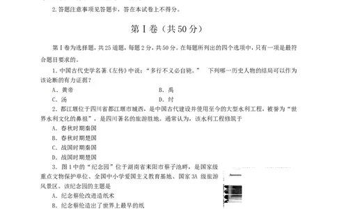 2014年临沂市中考历史试题与答案_中考真题_6.历史中考真题2015-2024年_地区卷_山东省_临沂历史08-21