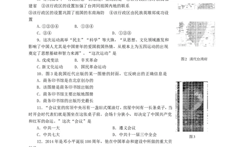 2014年临沂市中考历史试题与答案_中考真题_6.历史中考真题2015-2024年_地区卷_山东省_临沂历史08-21