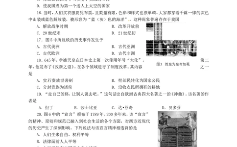 2014年临沂市中考历史试题与答案_中考真题_6.历史中考真题2015-2024年_地区卷_山东省_临沂历史08-21